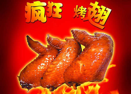 掇刀疯狂烤翅