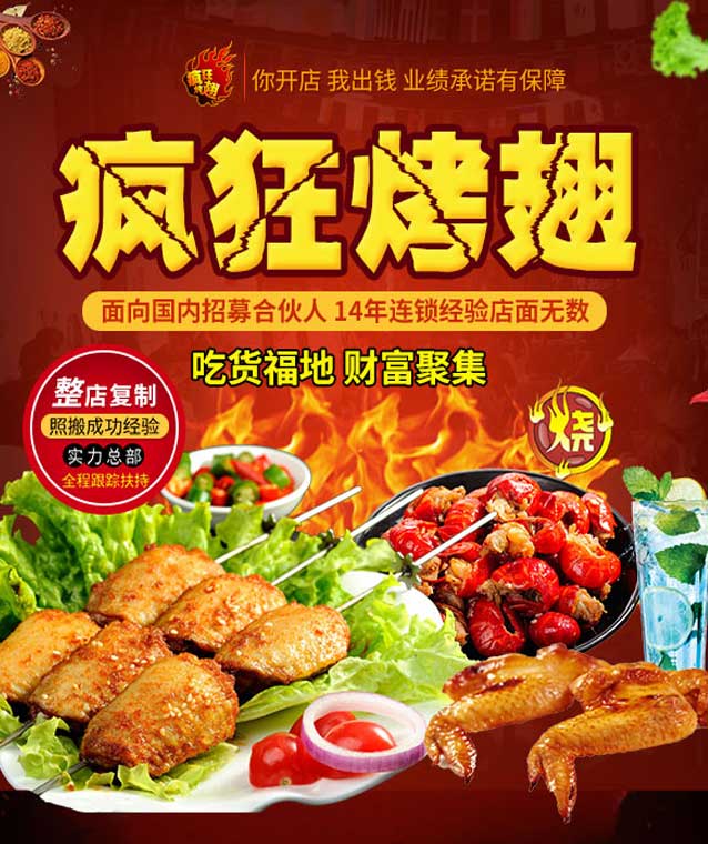 掇刀变态辣烤翅