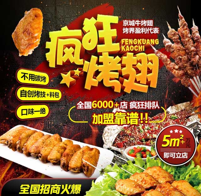 掇刀奥尔良烤翅